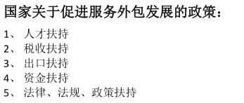 軟件服務外包概論核心知識點整理