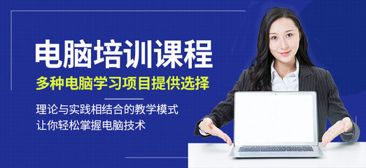 靈活學(xué)習(xí)與快速提升 珠海香洲短期電腦與計(jì)算機(jī)技術(shù)培訓(xùn)方案